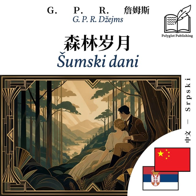 Šumski dani