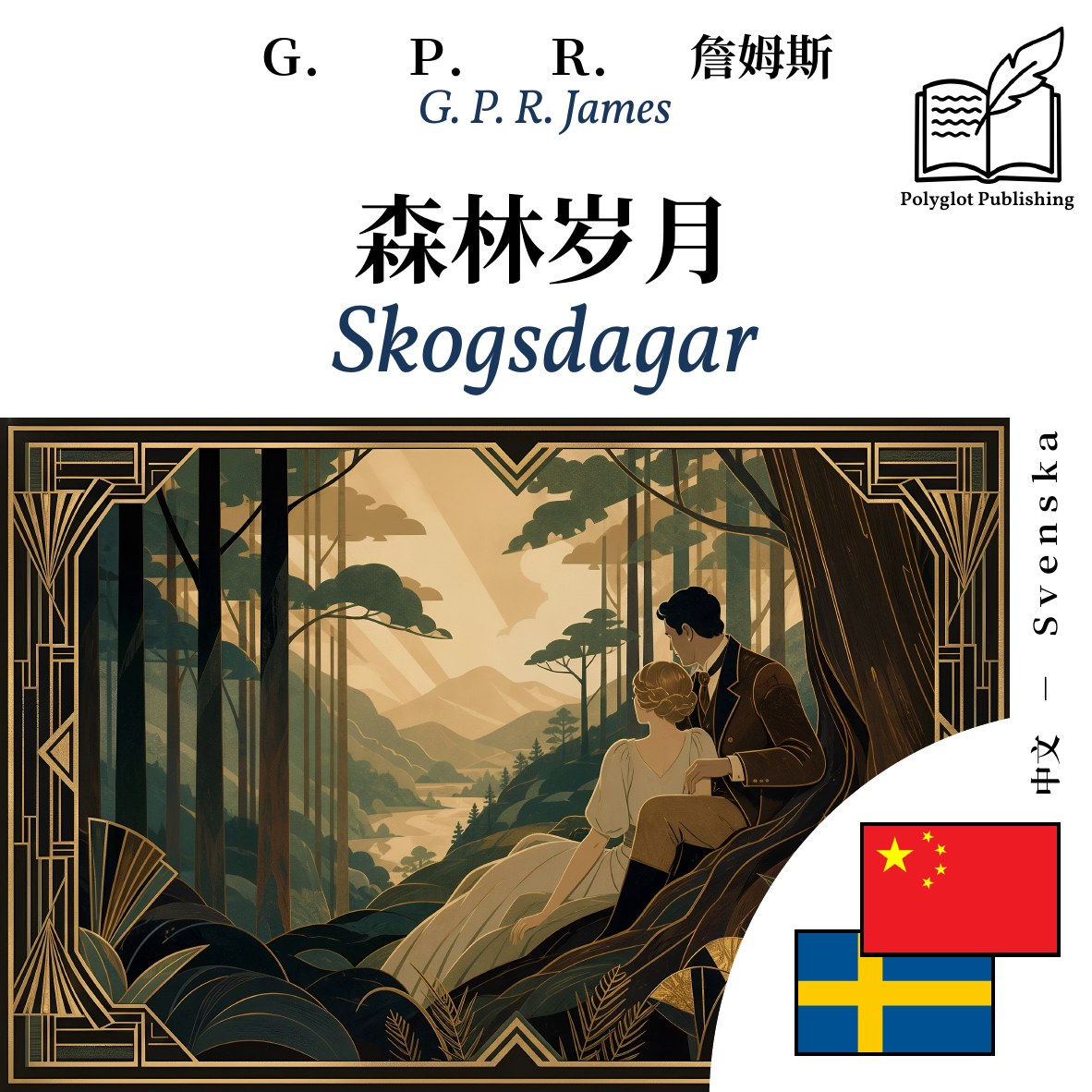 Skogsdagar