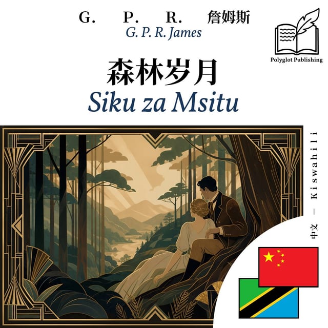 Siku za Msitu