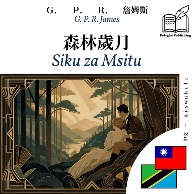 Siku za Msitu