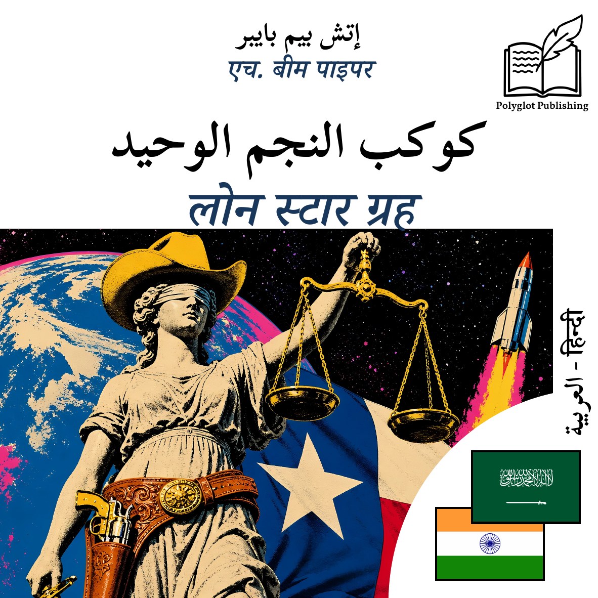लोन स्टार ग्रह