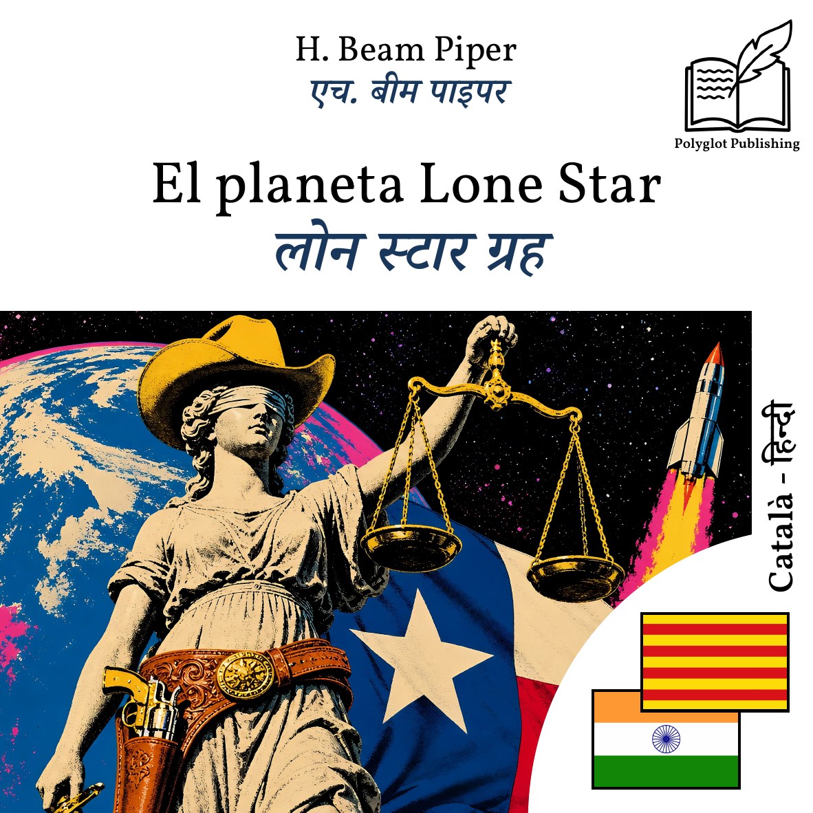 लोन स्टार ग्रह