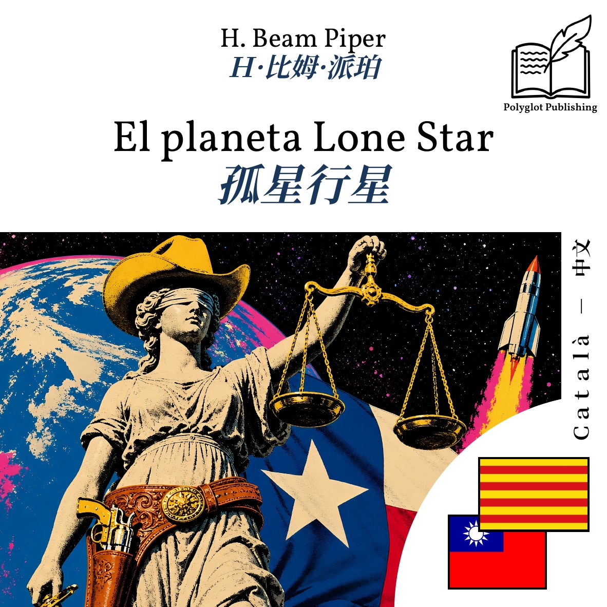 孤星行星
