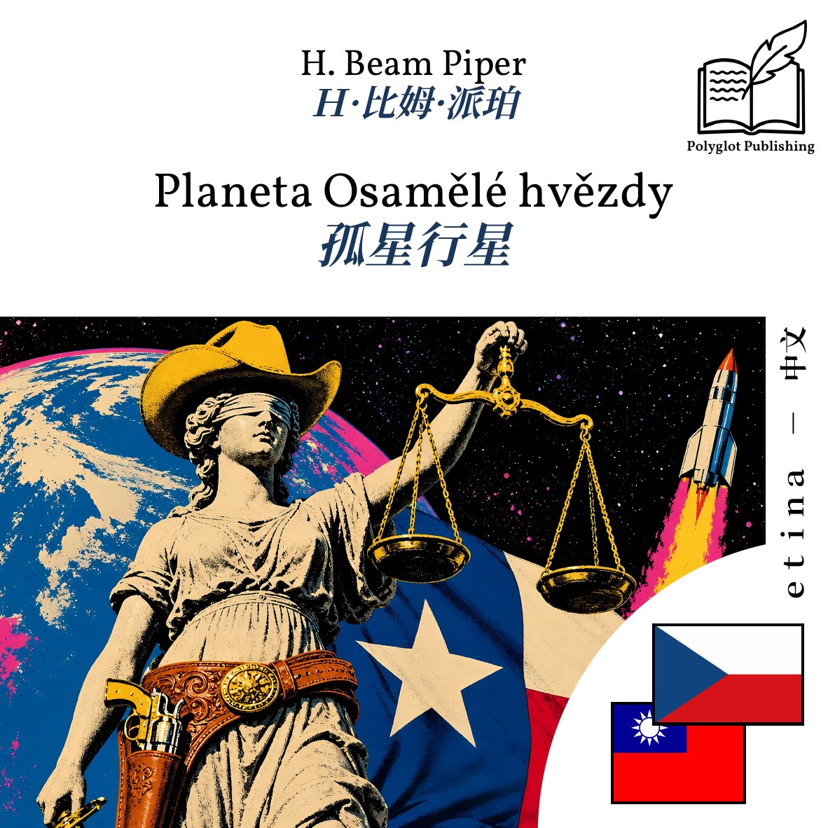 孤星行星