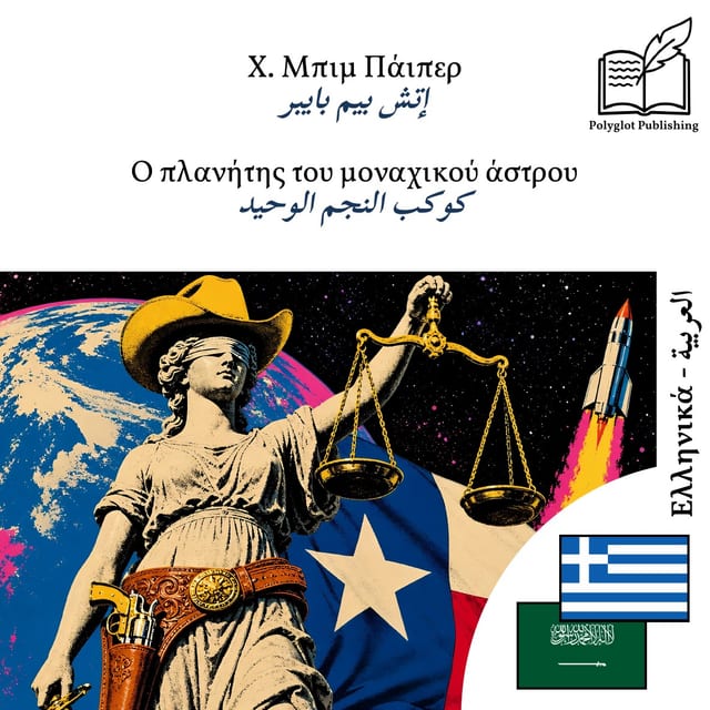 كوكب النجم الوحيد