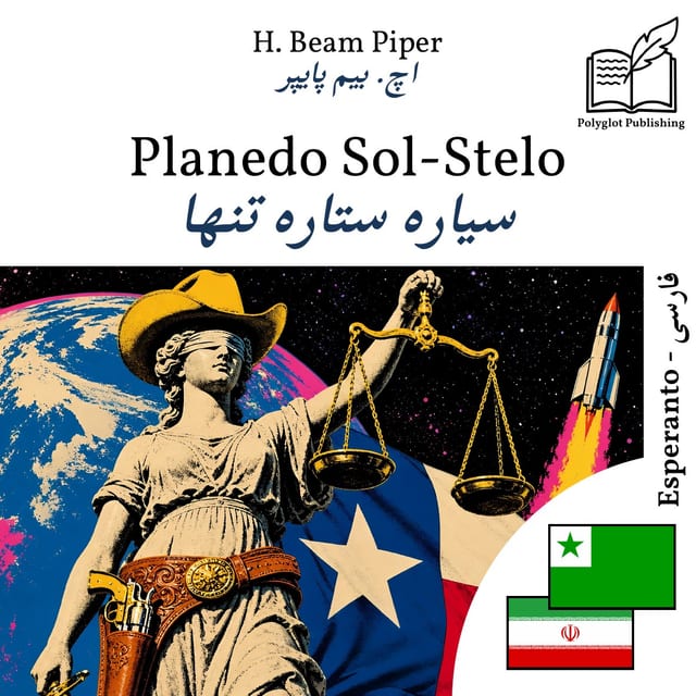 سیاره ستاره تنها