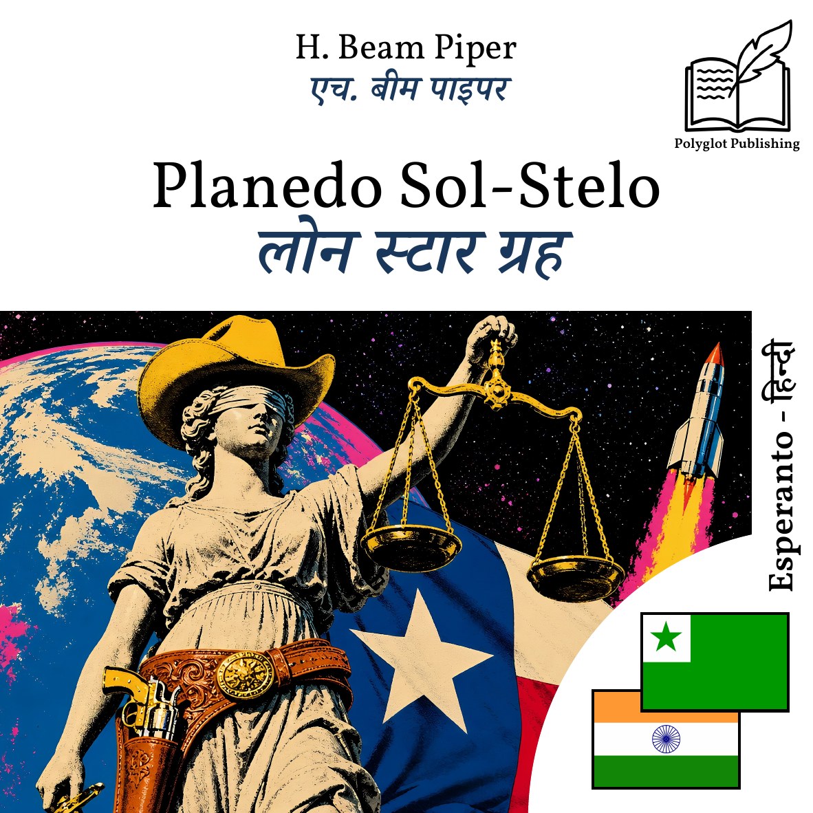 लोन स्टार ग्रह