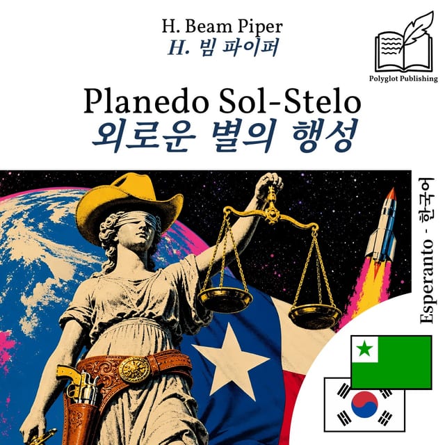 외로운 별의 행성