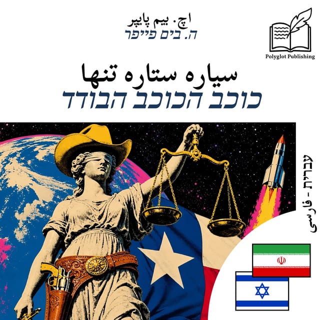 כוכב הכוכב הבודד