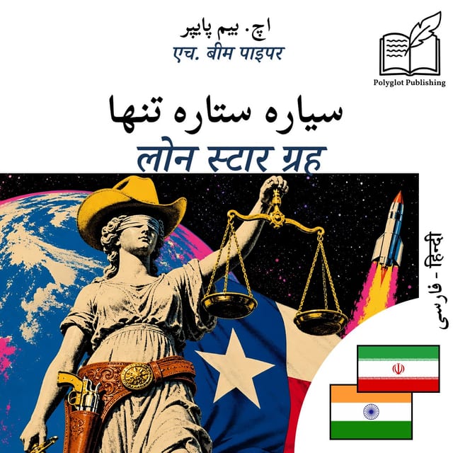 लोन स्टार ग्रह