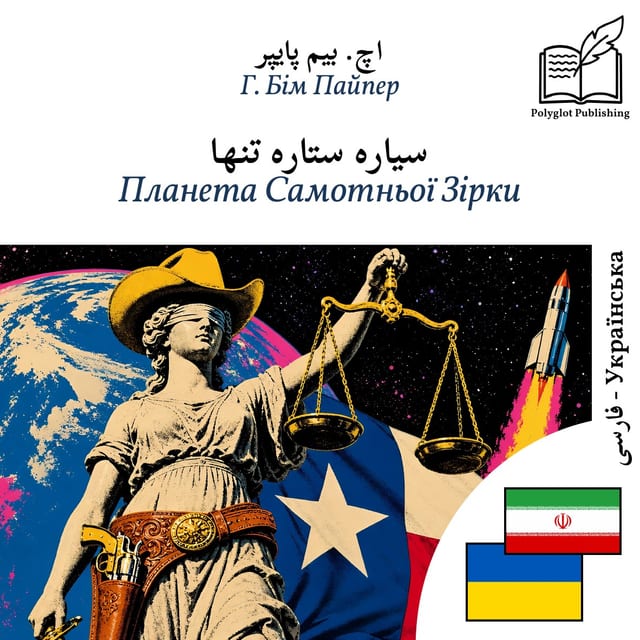 Планета Самотньої Зірки