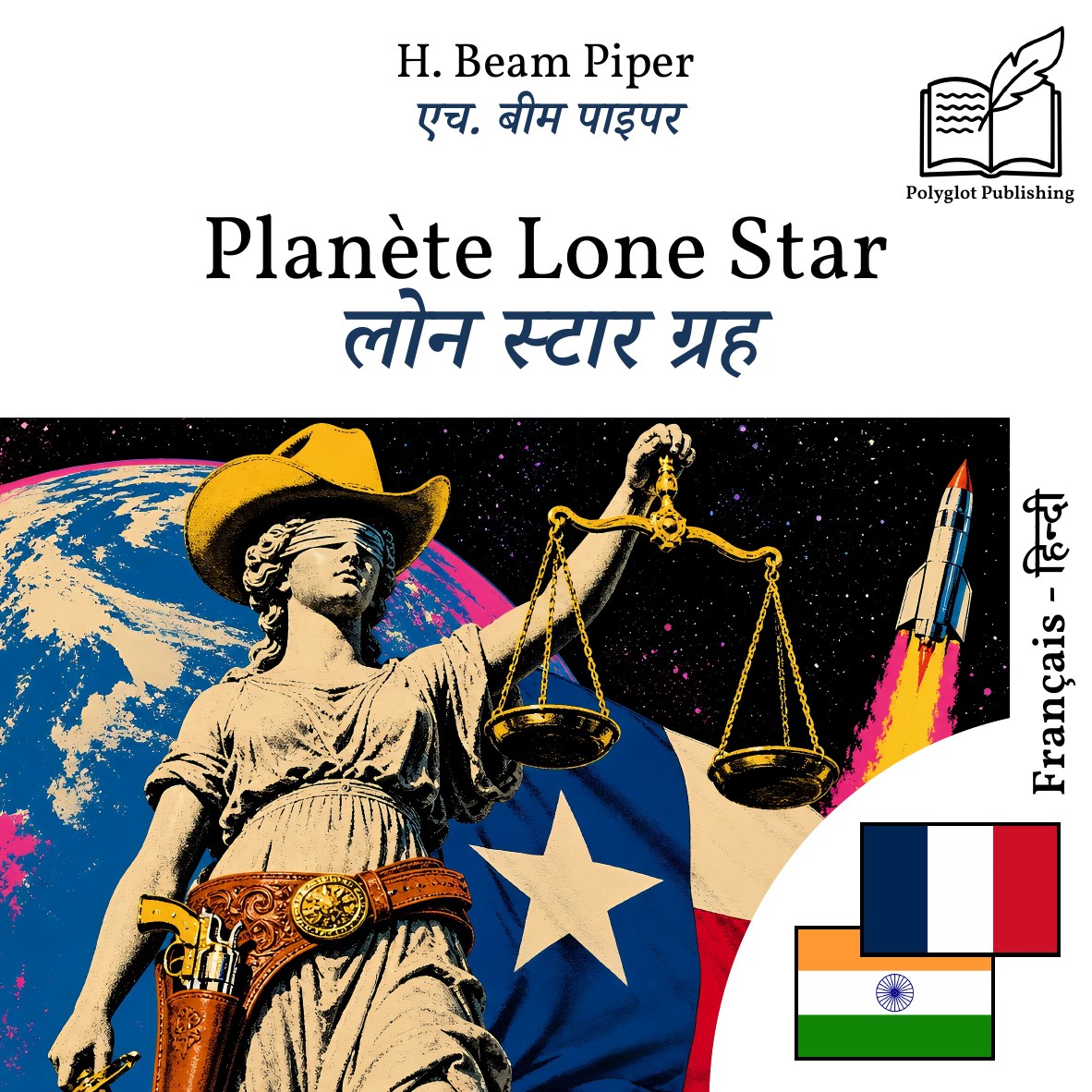 लोन स्टार ग्रह
