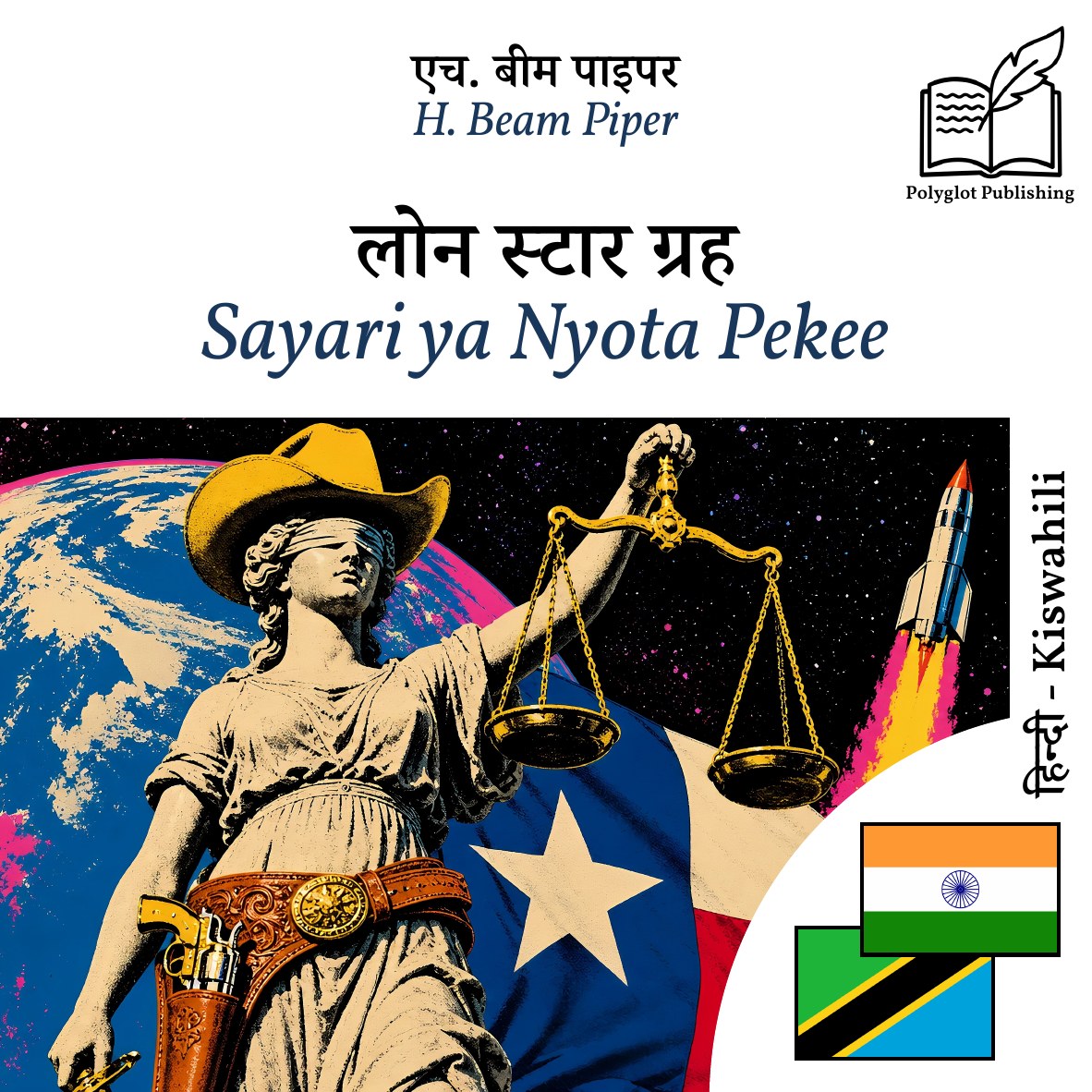 Sayari ya Nyota Pekee