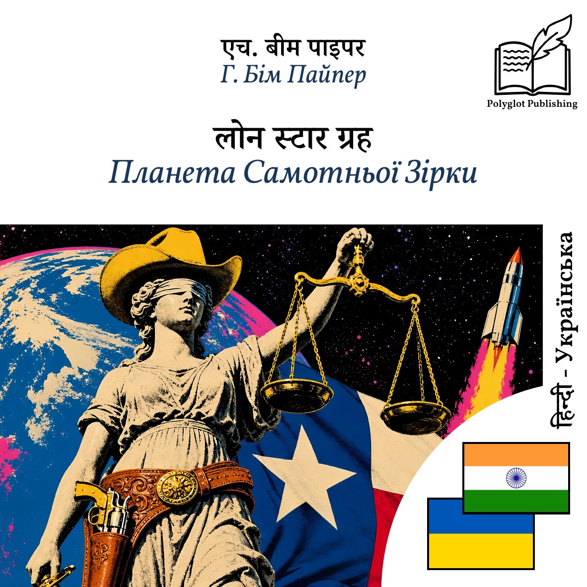 Планета Самотньої Зірки