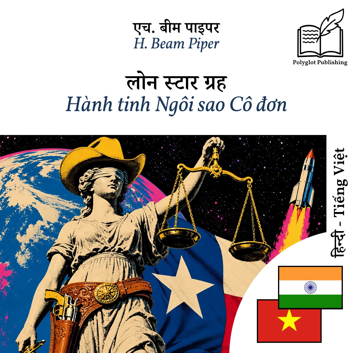 Hành tinh Ngôi sao Cô đơn