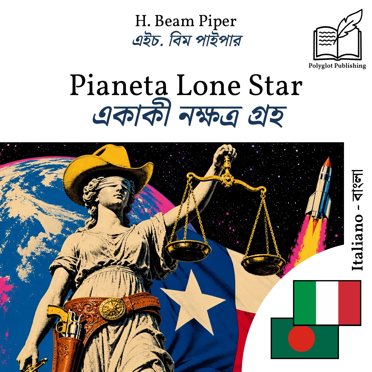 একাকী নক্ষত্র গ্রহ