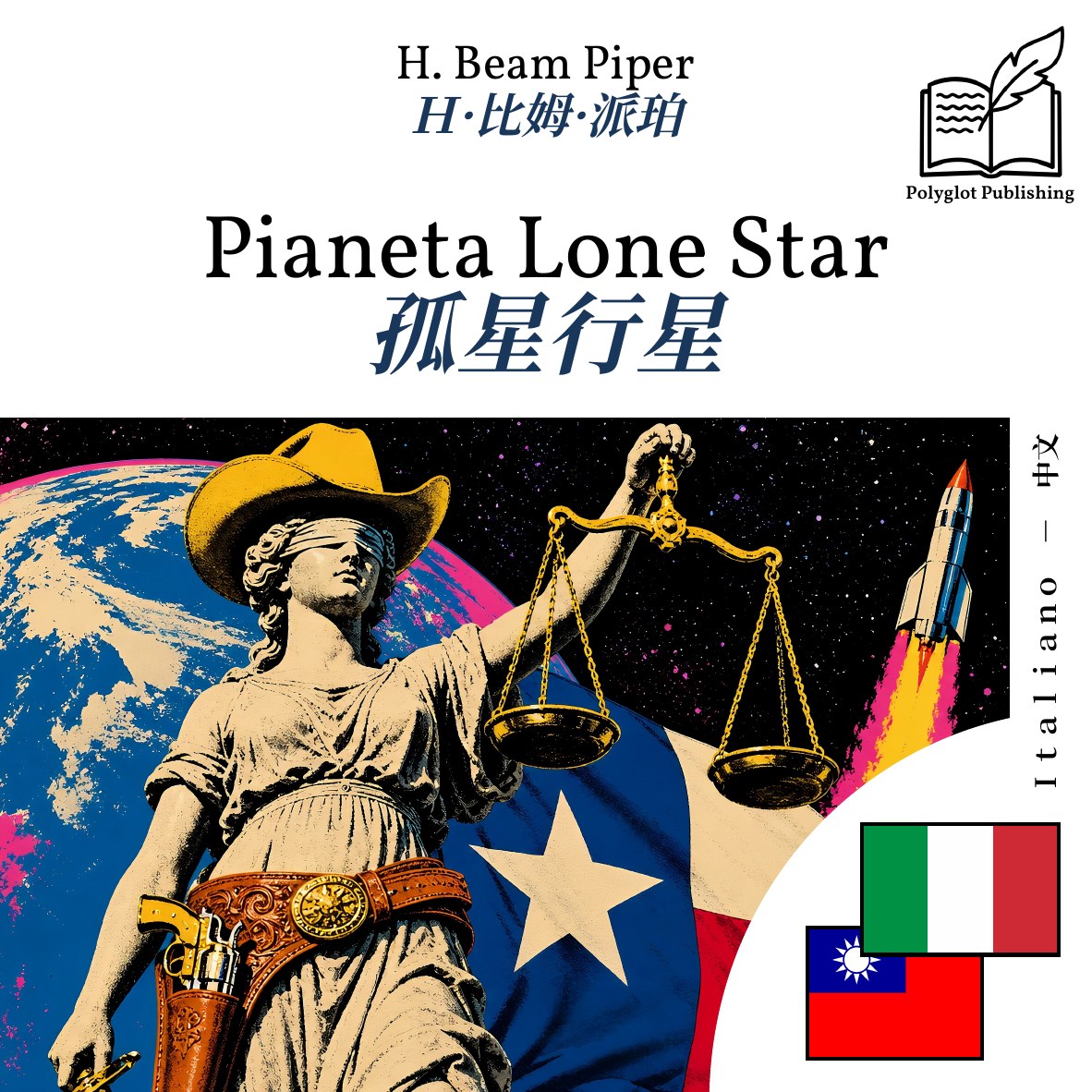 孤星行星