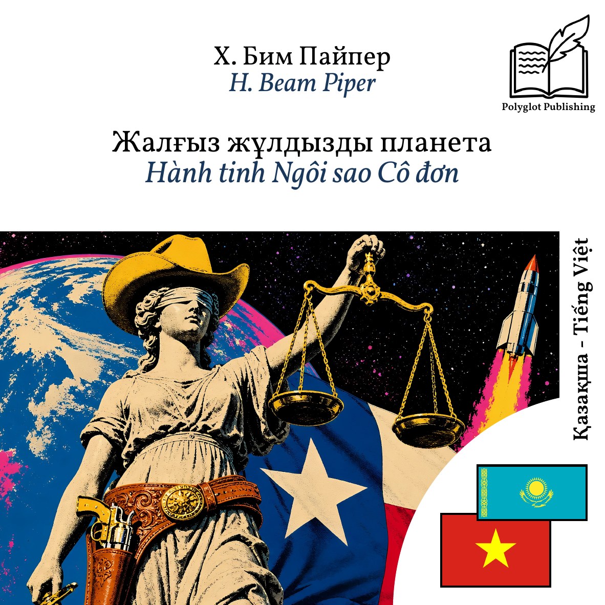 Hành tinh Ngôi sao Cô đơn