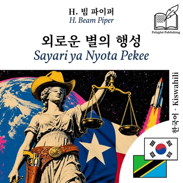 Sayari ya Nyota Pekee