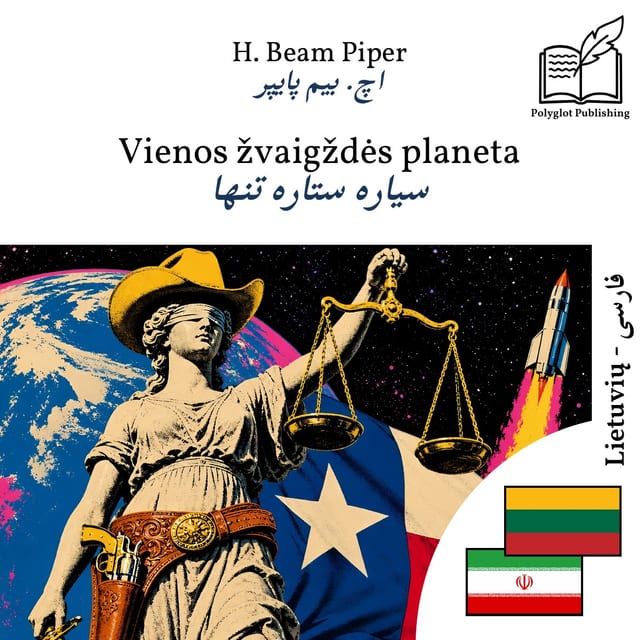 سیاره ستاره تنها