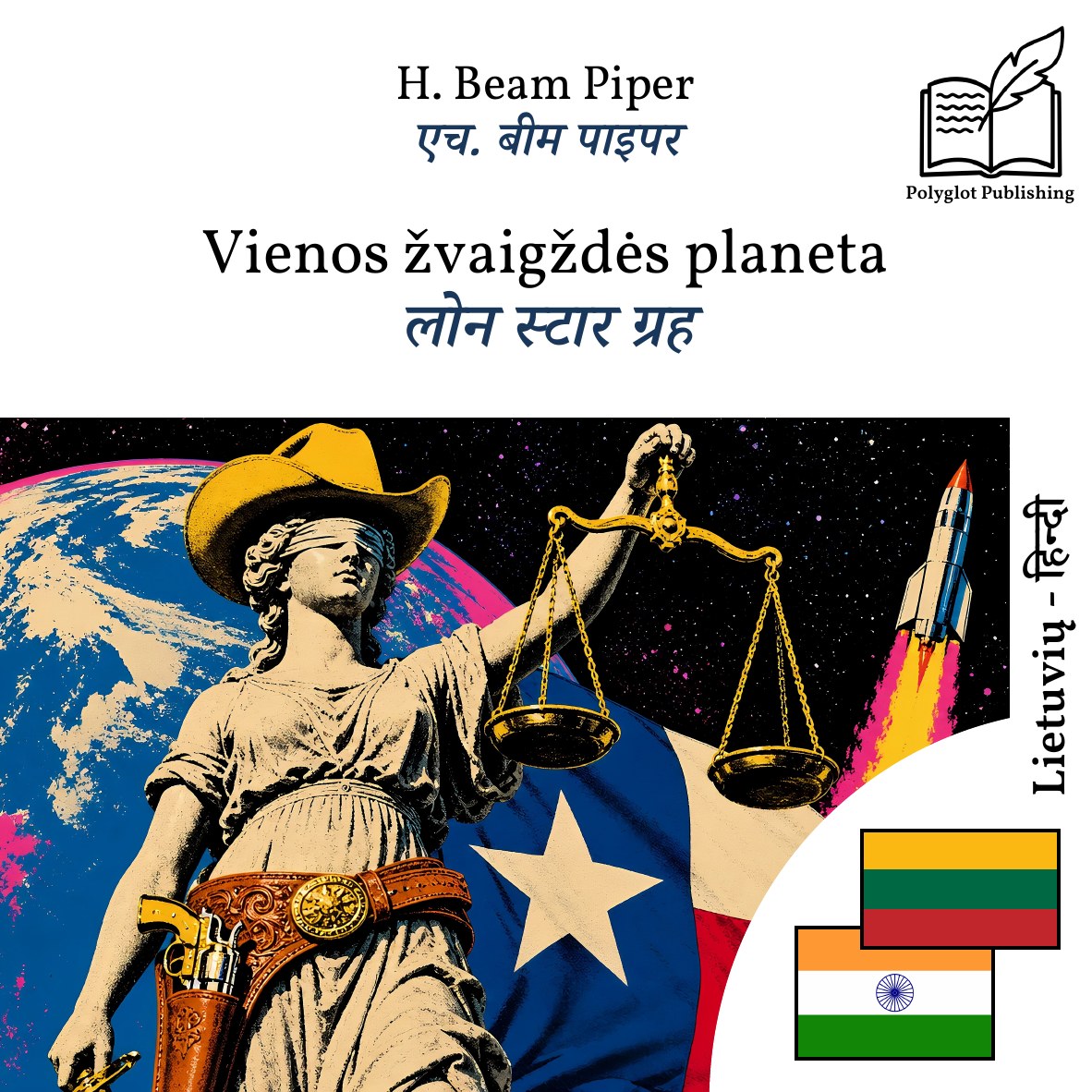 लोन स्टार ग्रह