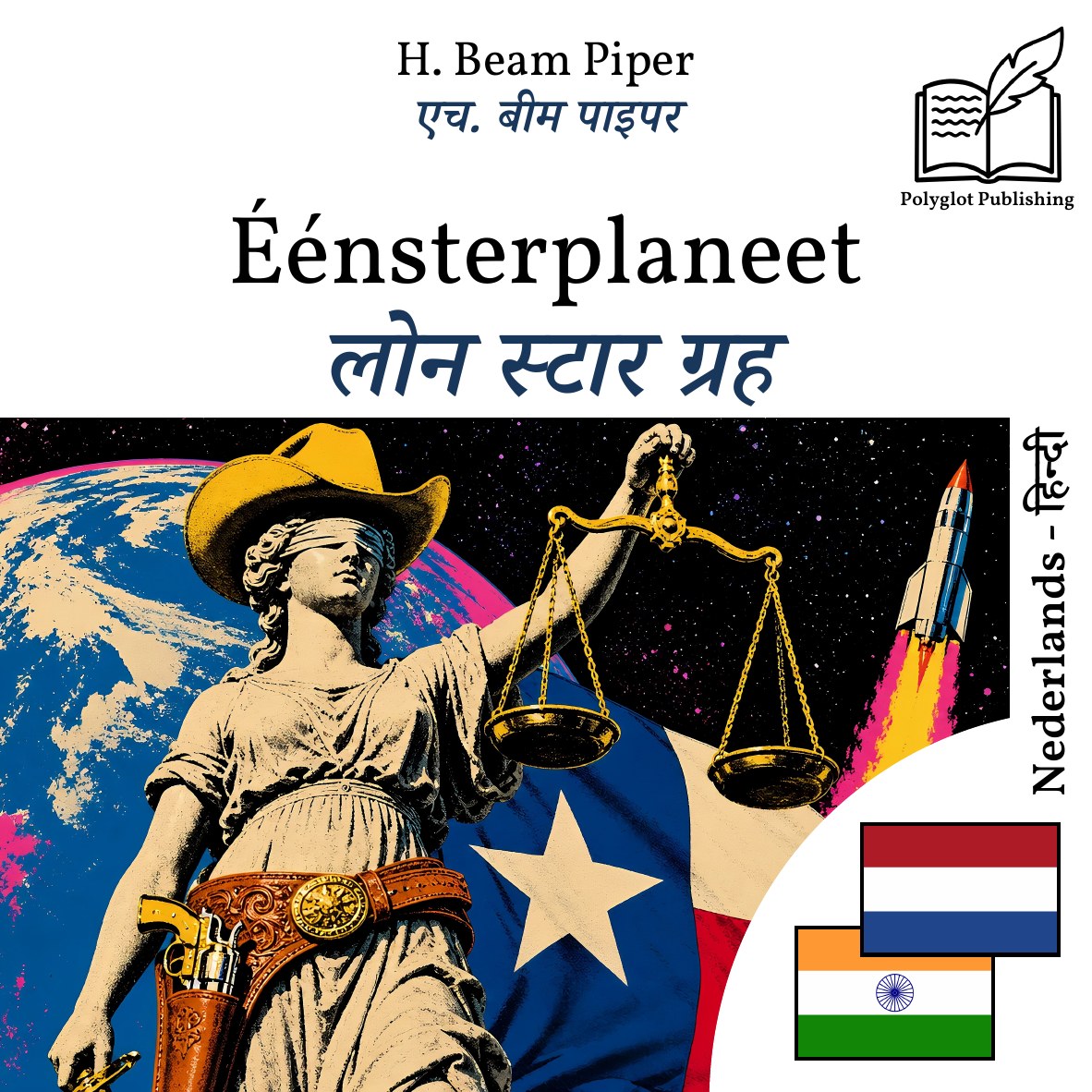 लोन स्टार ग्रह