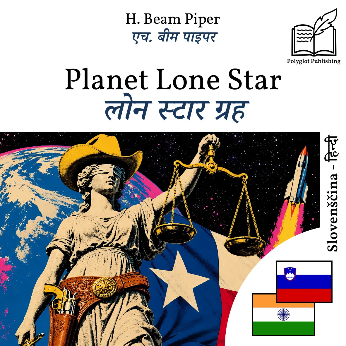 लोन स्टार ग्रह