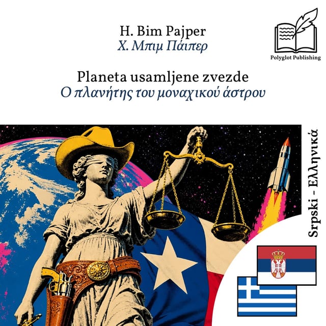 Ο πλανήτης του μοναχικού άστρου