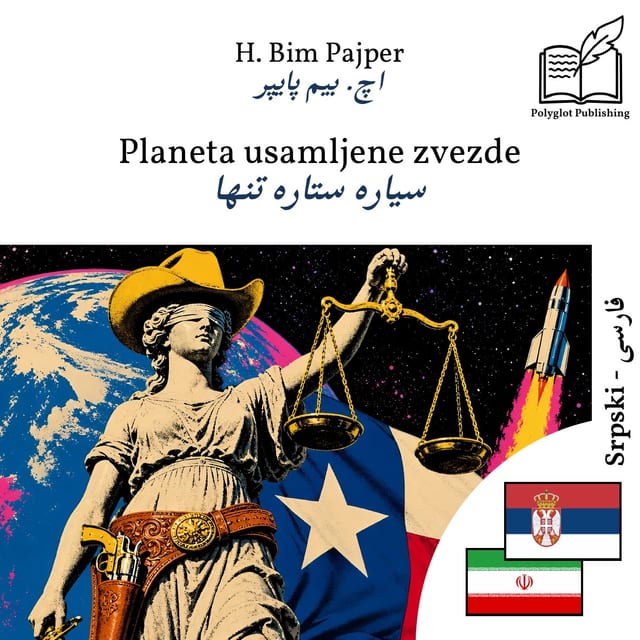 سیاره ستاره تنها