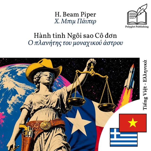 Ο πλανήτης του μοναχικού άστρου