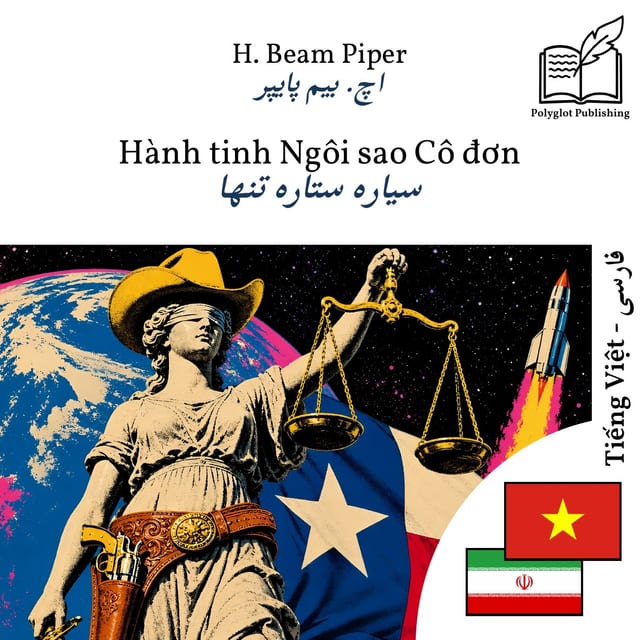 سیاره ستاره تنها