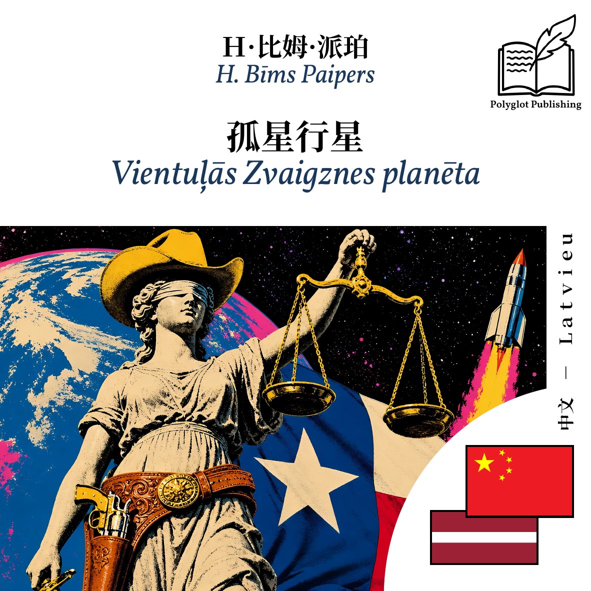 Vientuļās Zvaigznes planēta