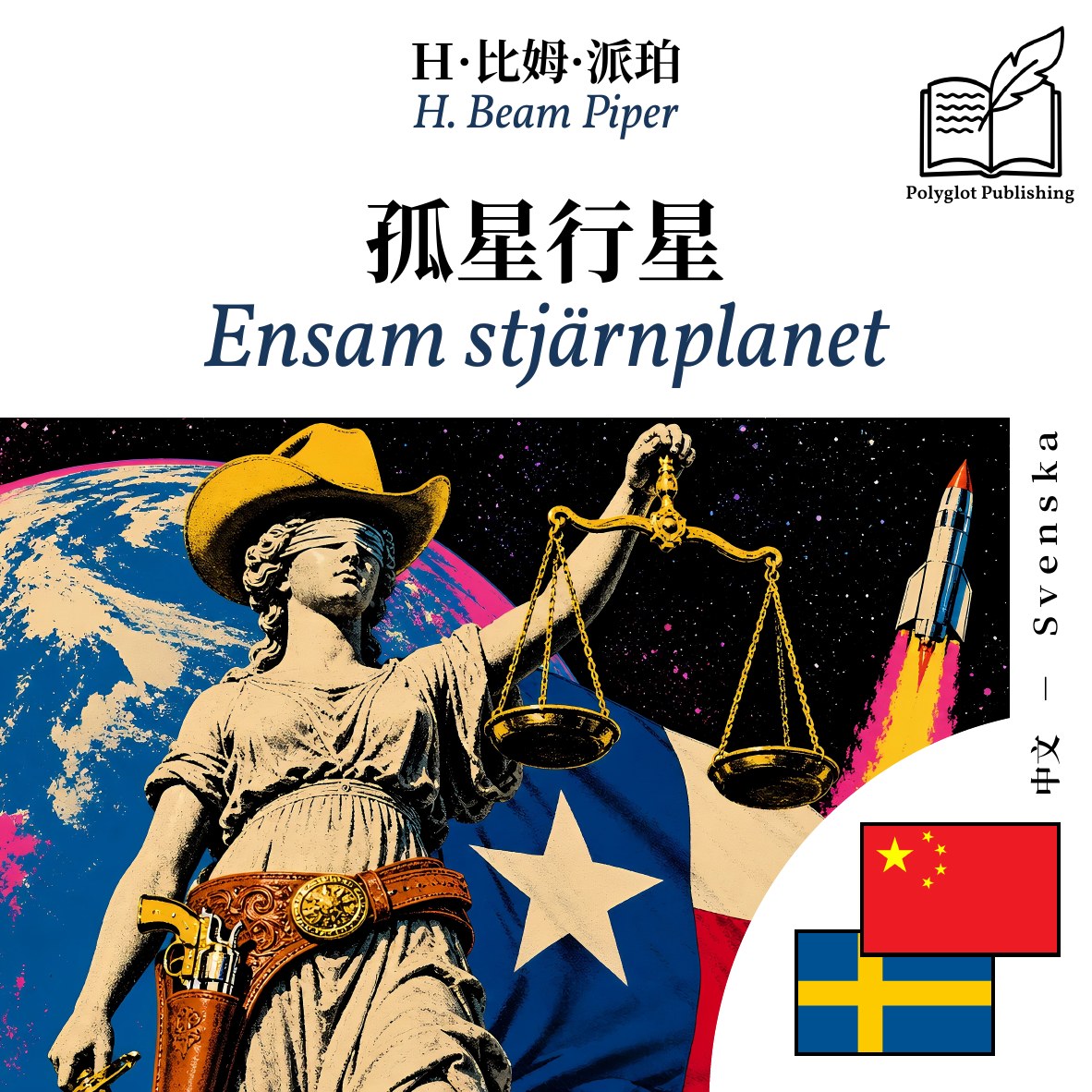 Ensam stjärnplanet