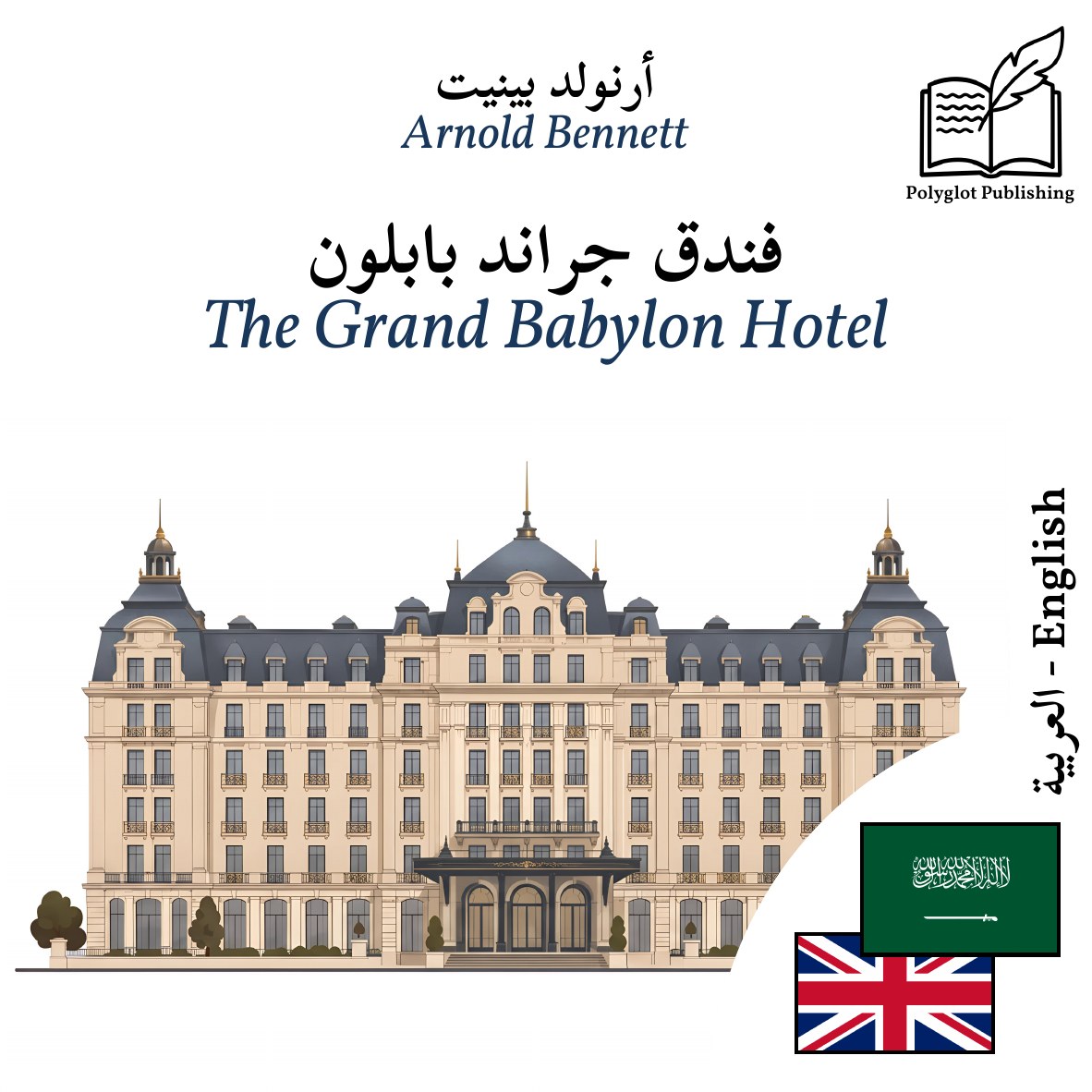 The Grand Babylon Hotel