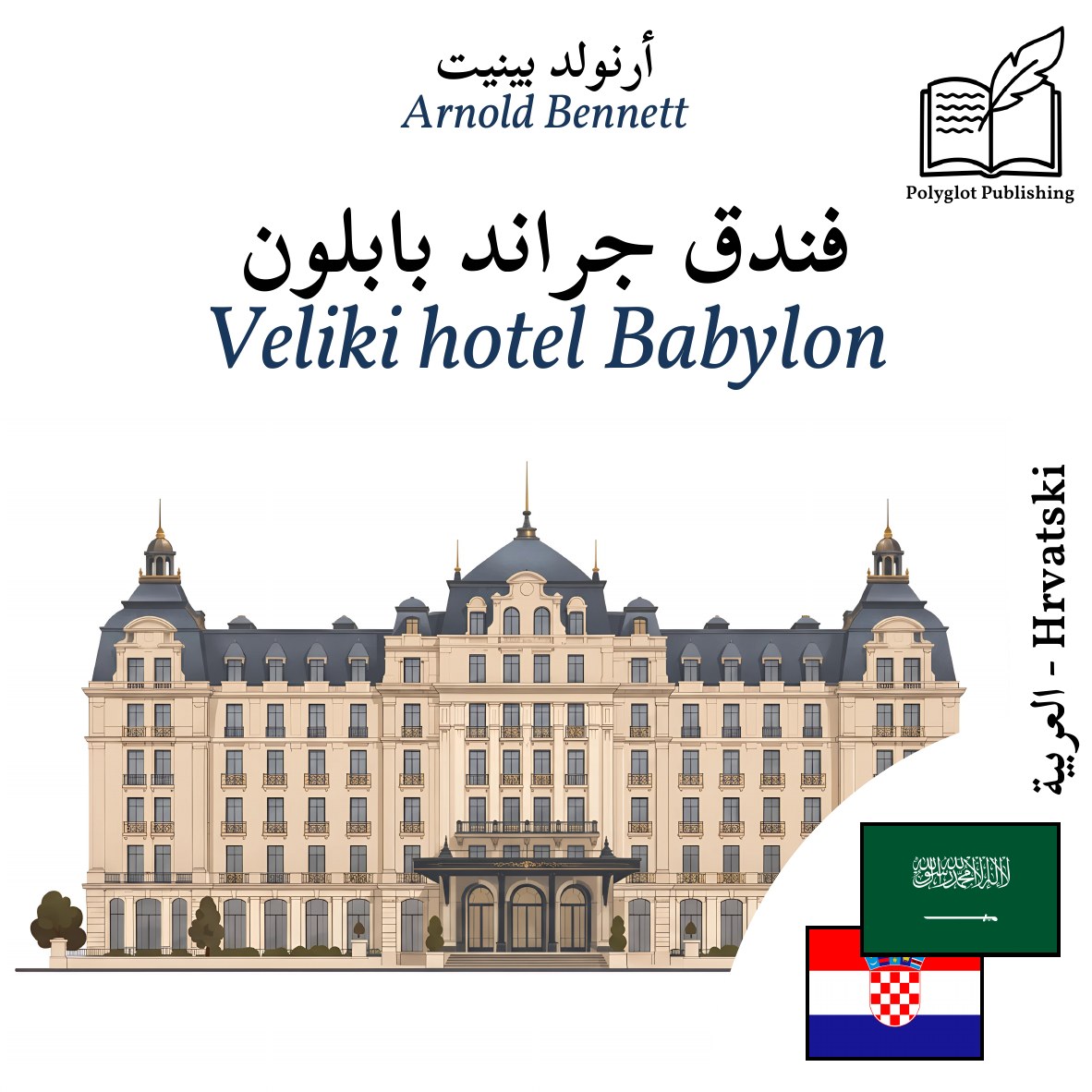Veliki hotel Babylon