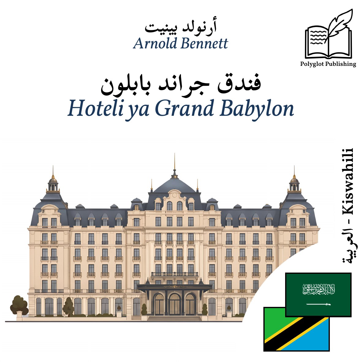 Hoteli ya Grand Babylon