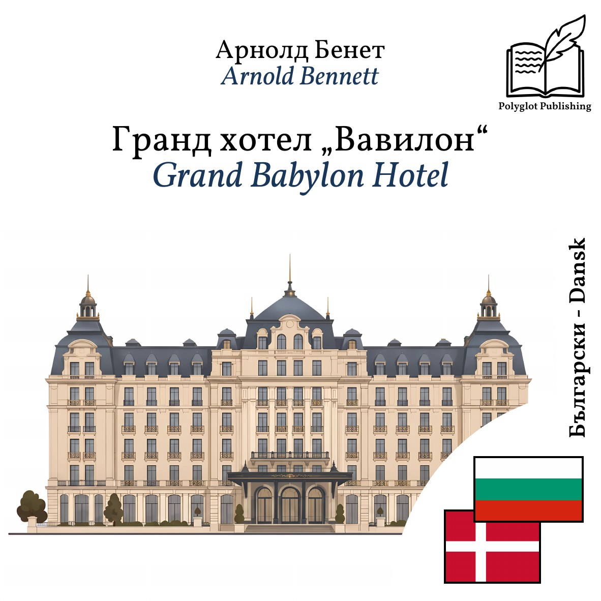 Grand Babylon Hotel