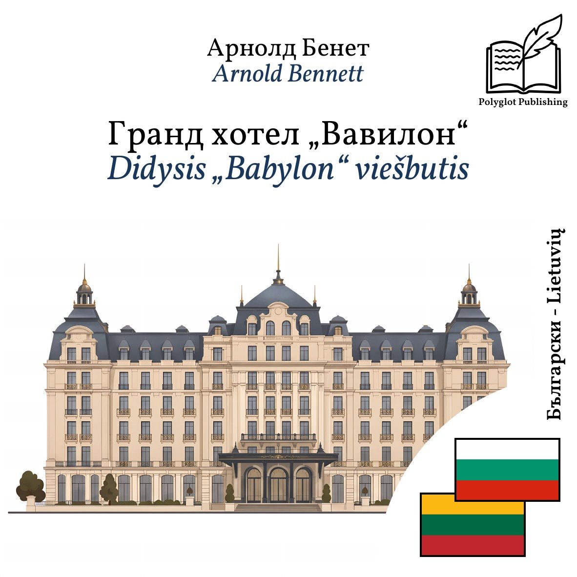 Didysis „Babylon“ viešbutis
