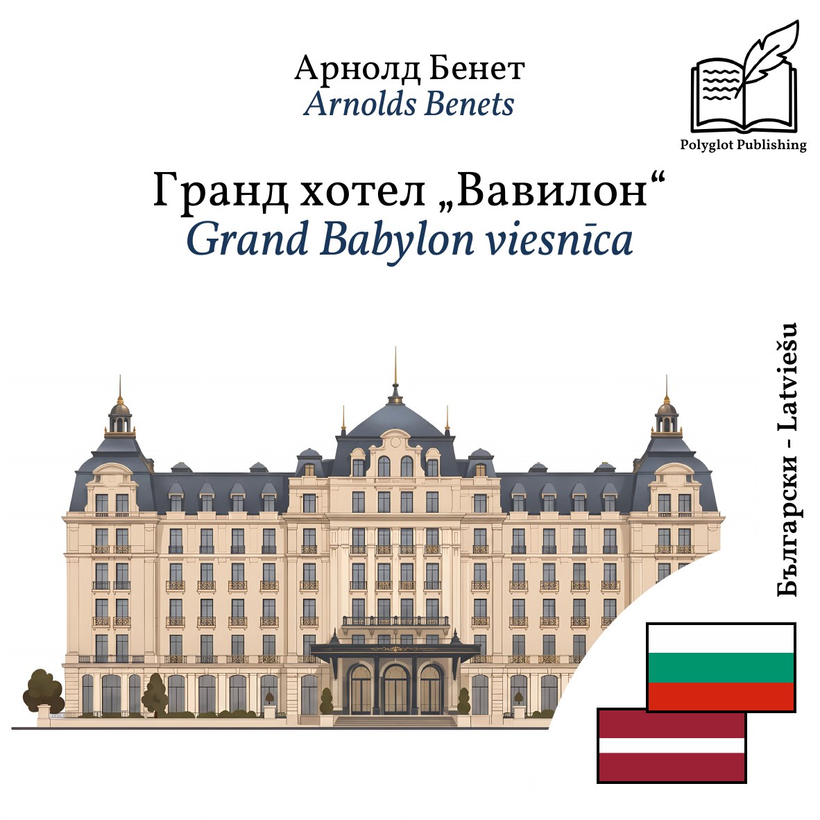 Grand Babylon viesnīca
