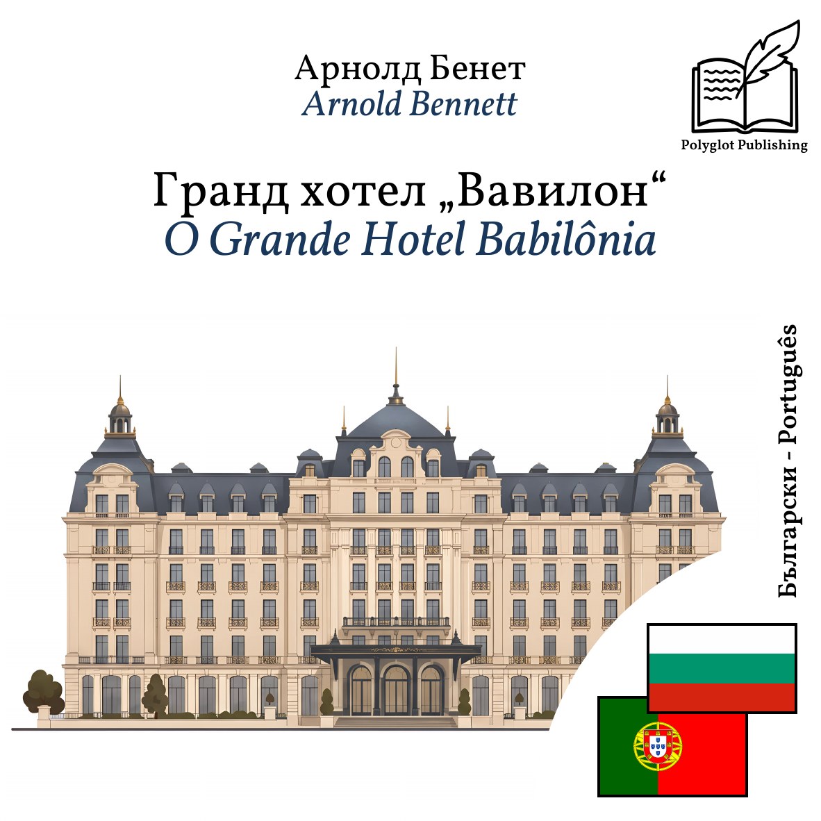 O Grande Hotel Babilônia