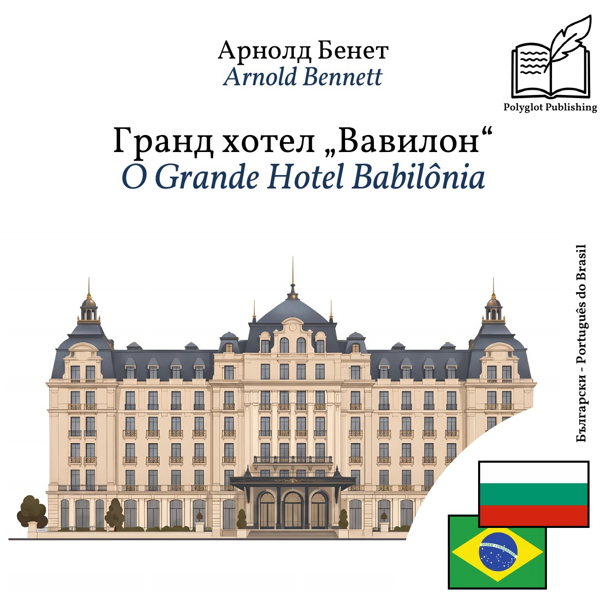 O Grande Hotel Babilônia