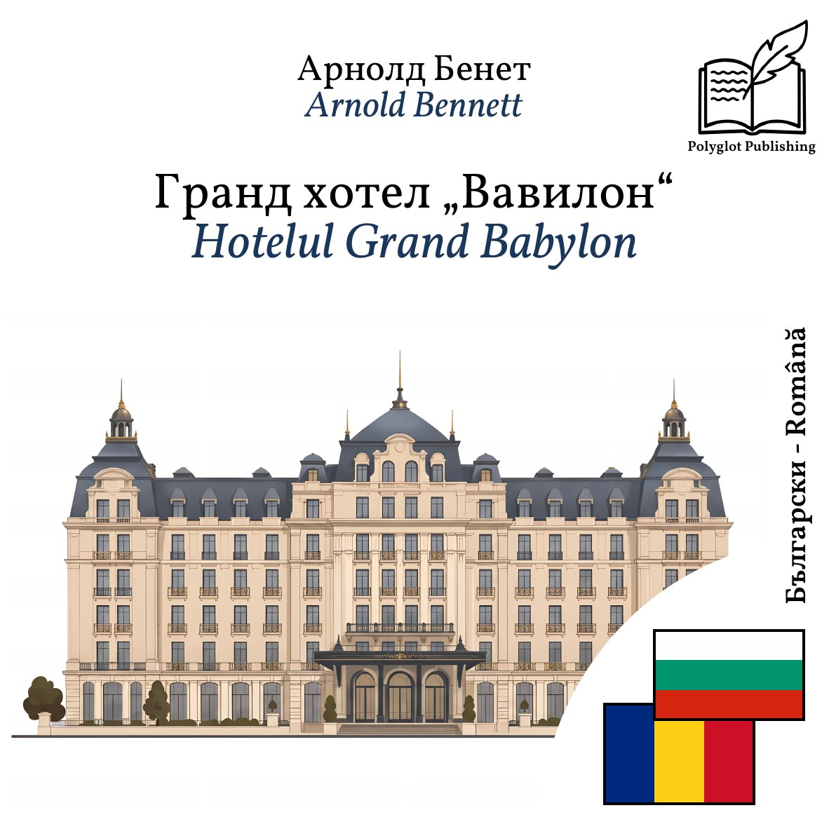 Hotelul Grand Babylon