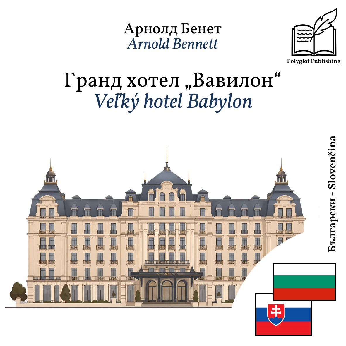 Veľký hotel Babylon