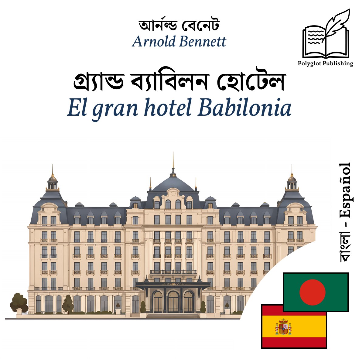 El gran hotel Babilonia