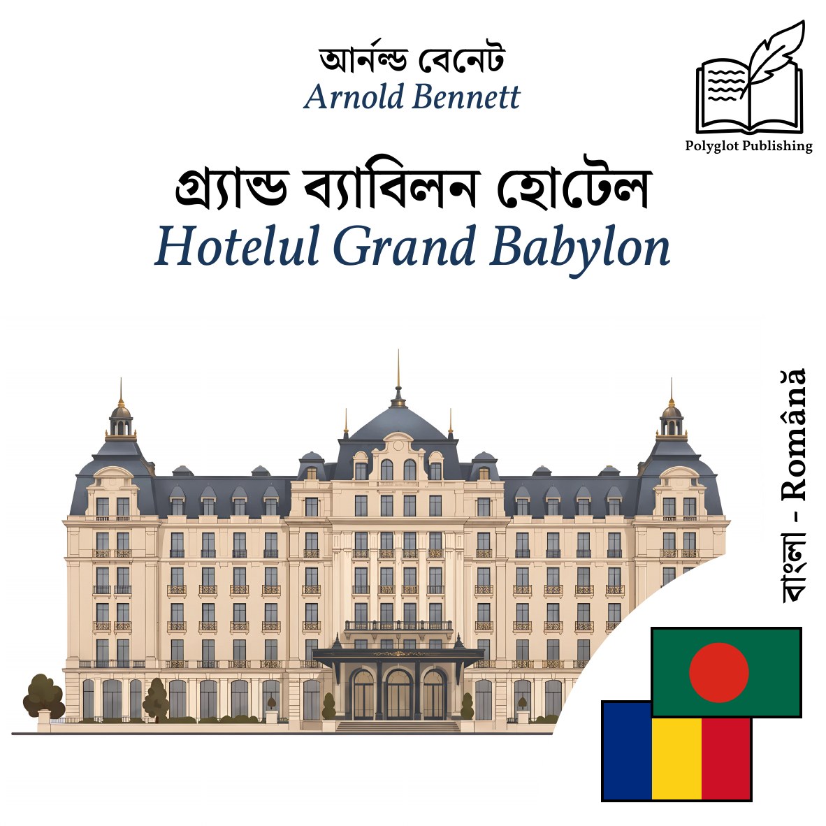 Hotelul Grand Babylon