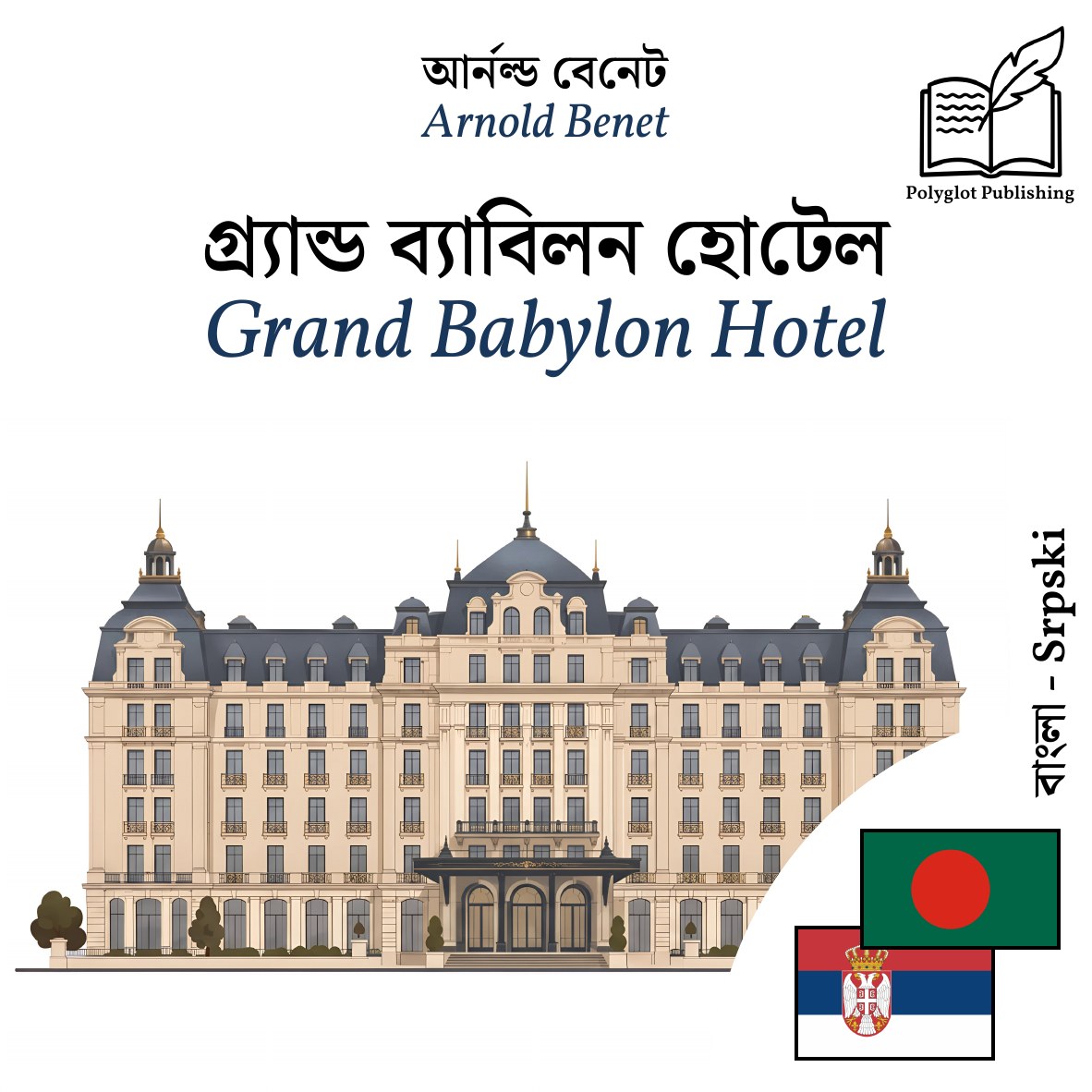 Grand Babylon Hotel