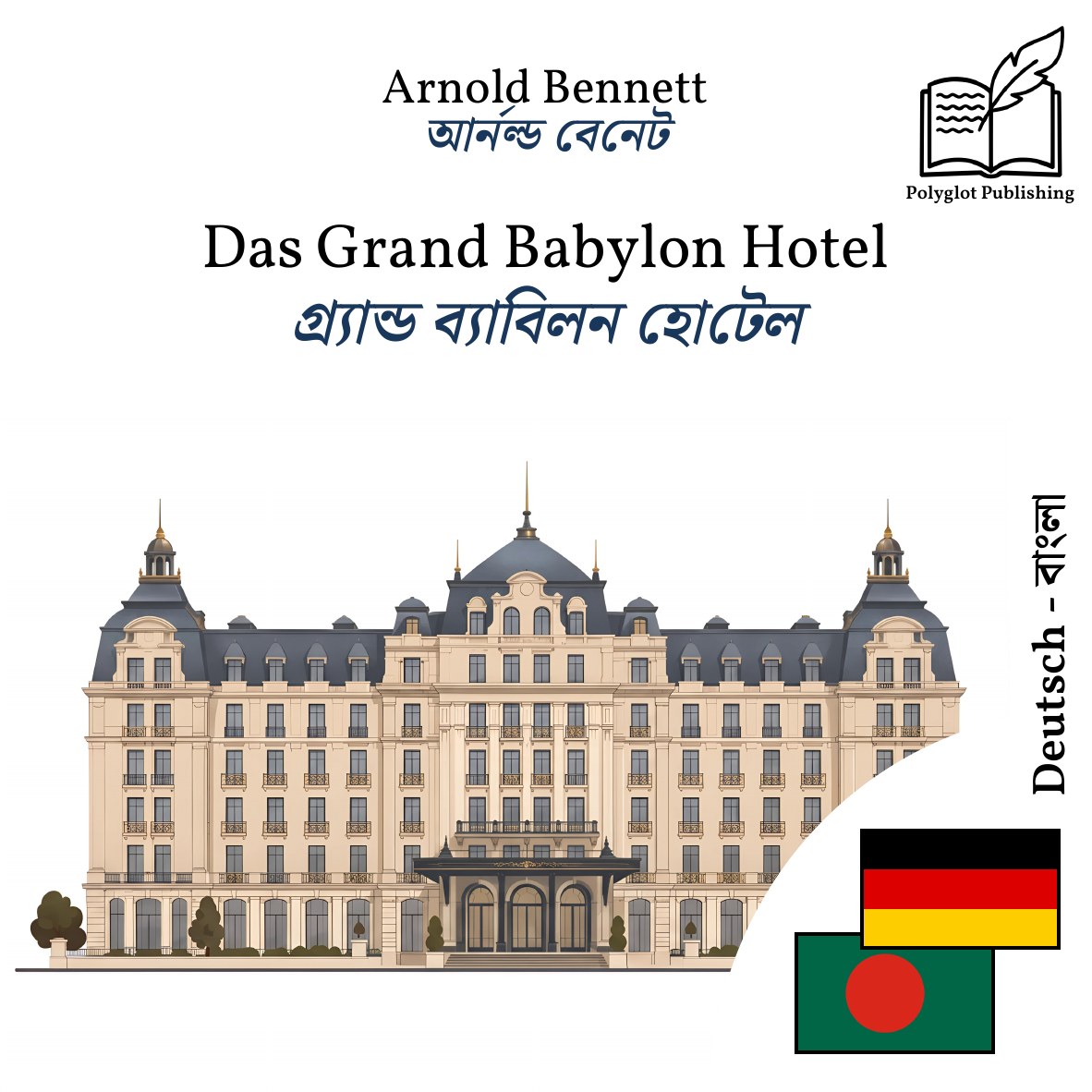গ্র্যান্ড ব্যাবিলন হোটেল