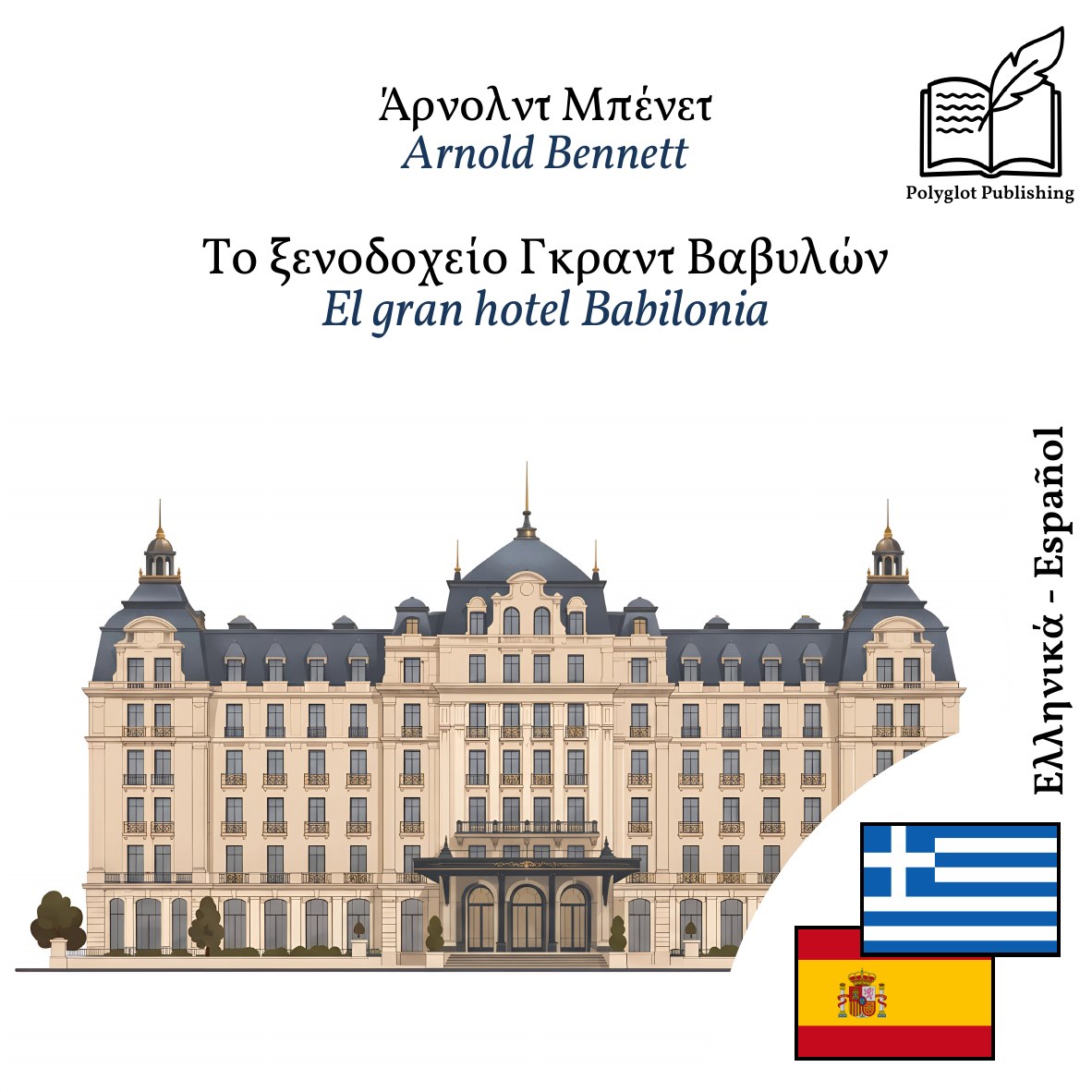 El gran hotel Babilonia