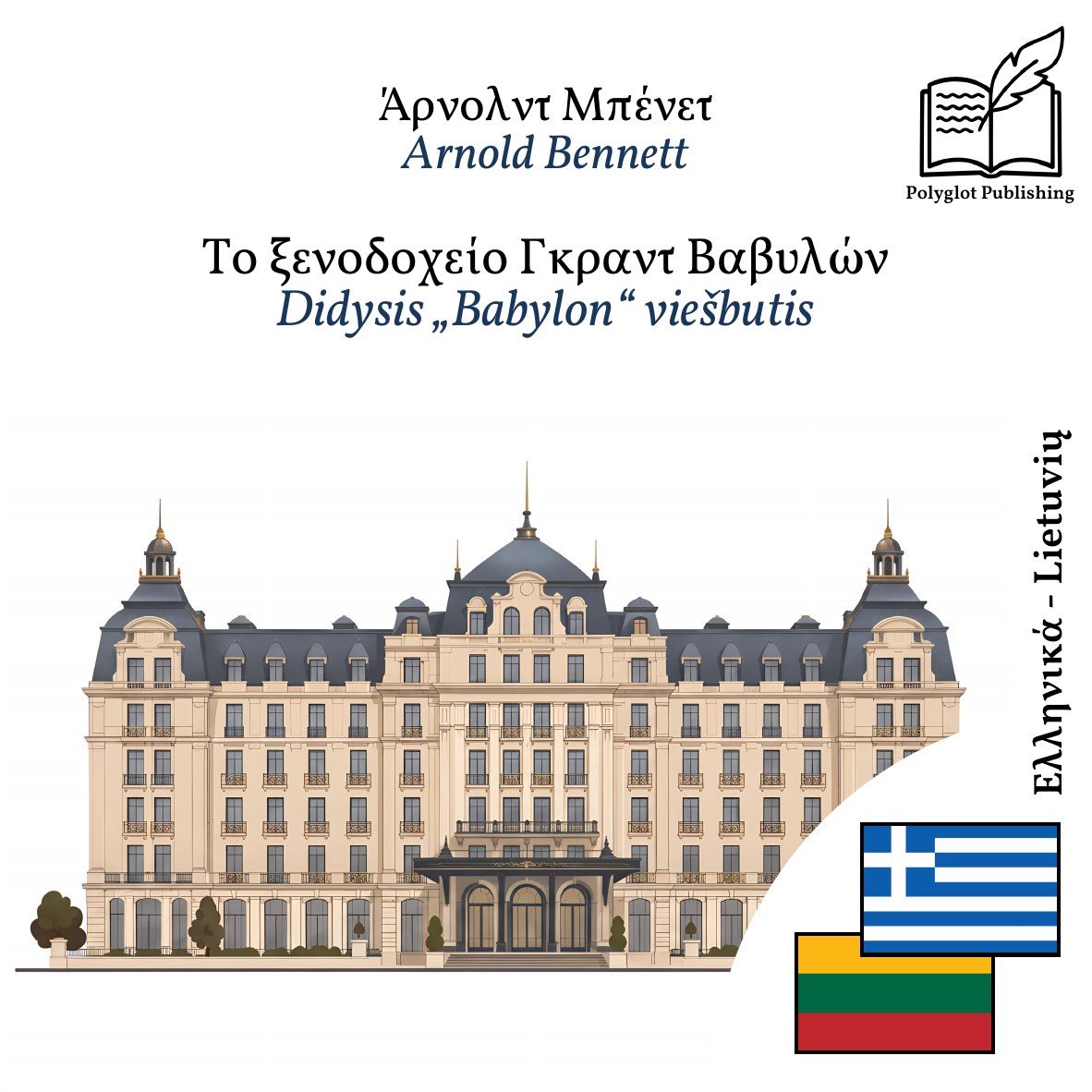 Didysis „Babylon“ viešbutis