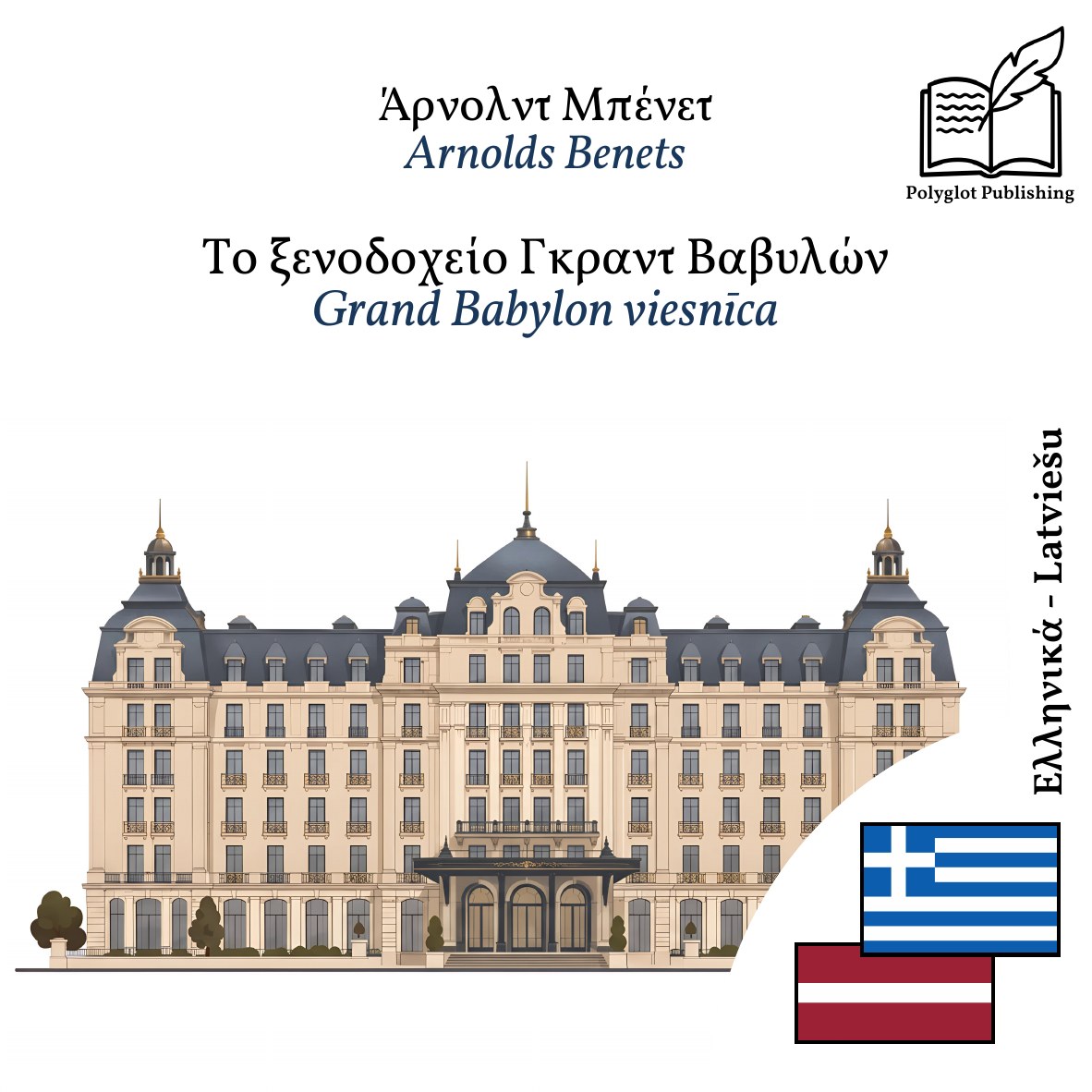 Grand Babylon viesnīca
